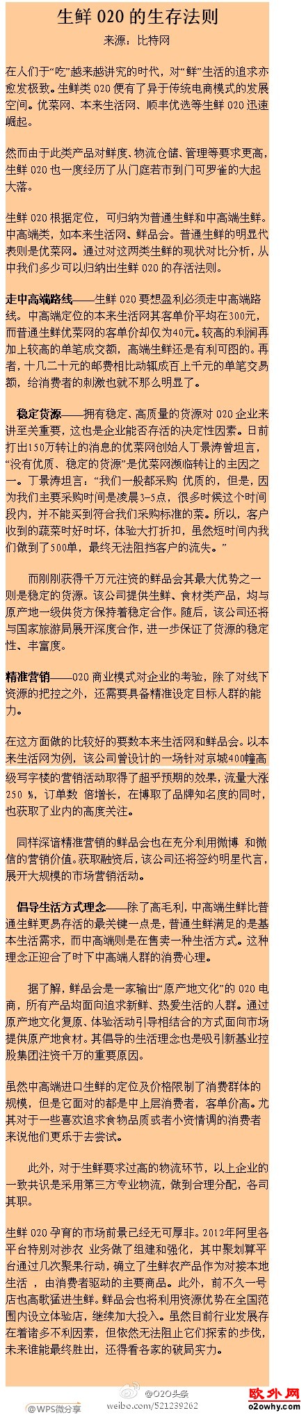 生鲜O2O的生存法则