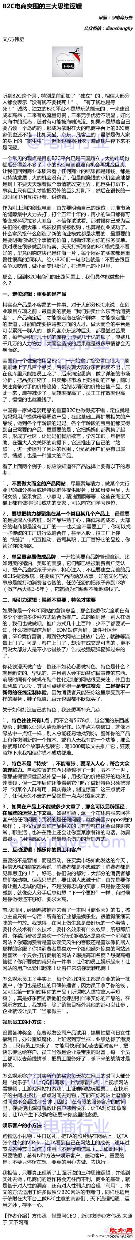 小而美B2C突围的三大思维逻辑