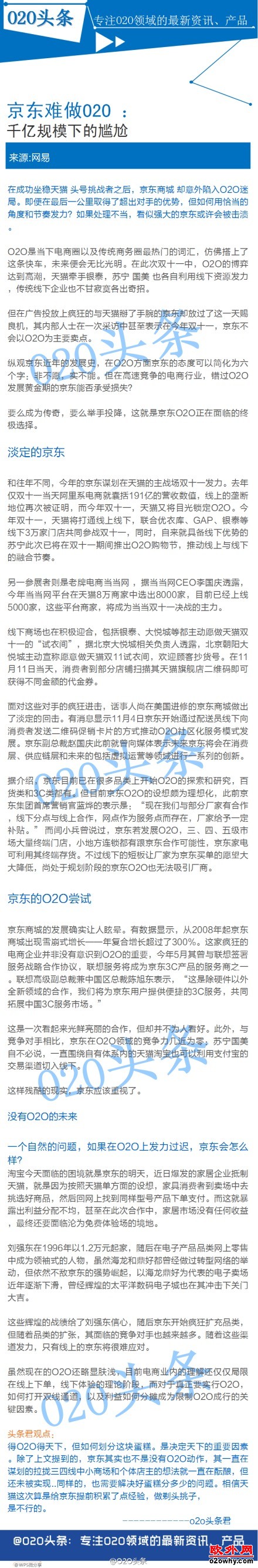 难做的O2O ：京东千亿规模下的尴尬