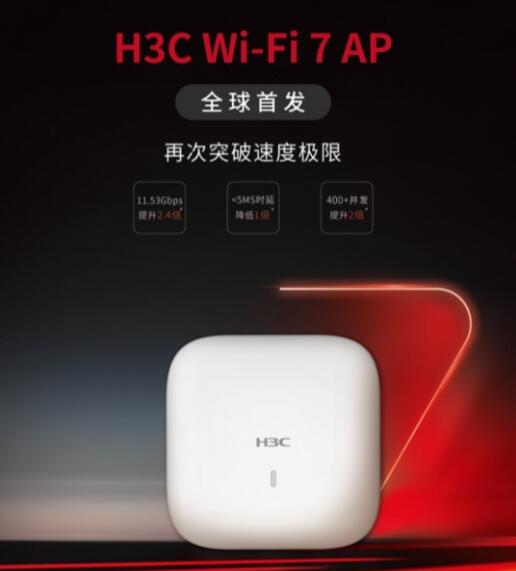 新华三推出智原生Wi-Fi 7 AP 新品